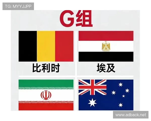 世界杯G组出线形势全面解读