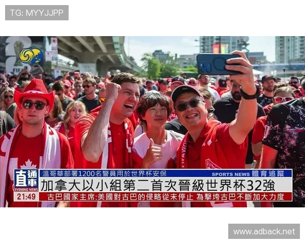 世界杯B组第二名确定：加拿大4分晋级32强